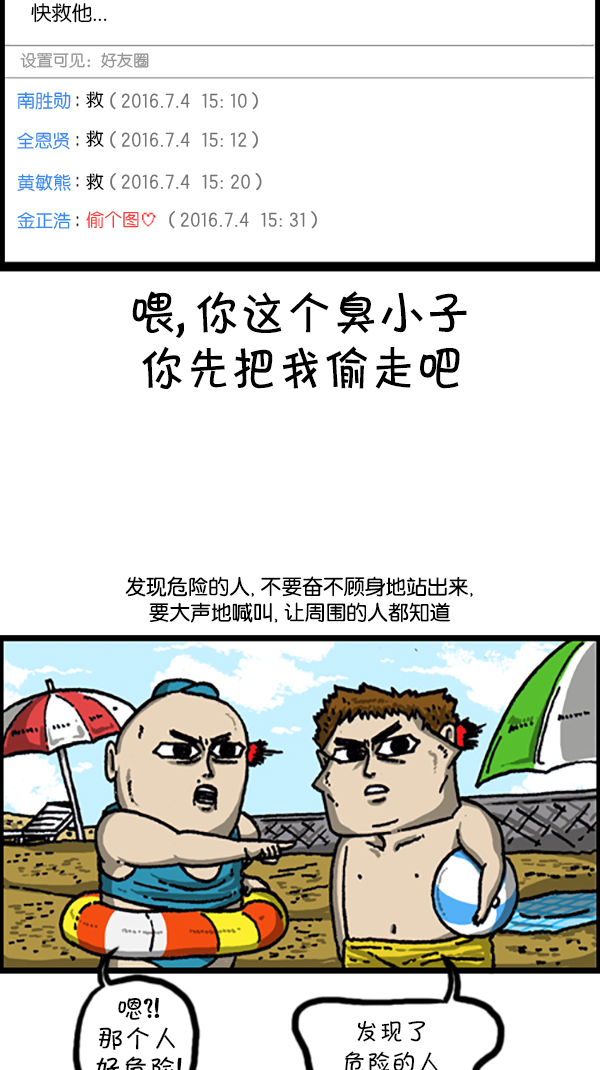 心灵的声音全集免费看漫画,[第220话] 玩水2图