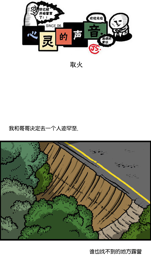 心里的声音一共多少集漫画,[第293话] 取火1图