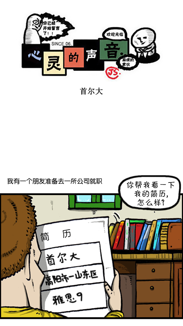 心灵的声音作文漫画,[第232话] 首尔大1图