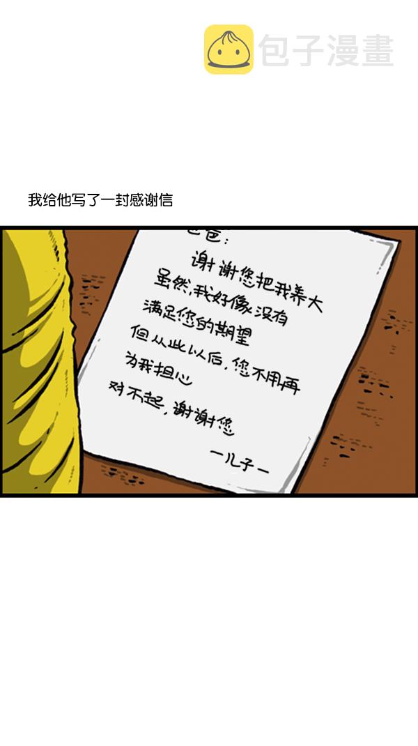 心灵的声音朝鲜士兵漫画,[第245话] 有人住在我们家2图