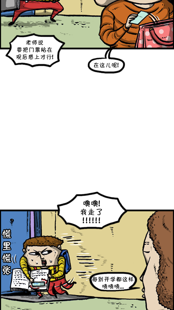 心里的声音漫画,[第239话] 一天之内完成寒假作业1图