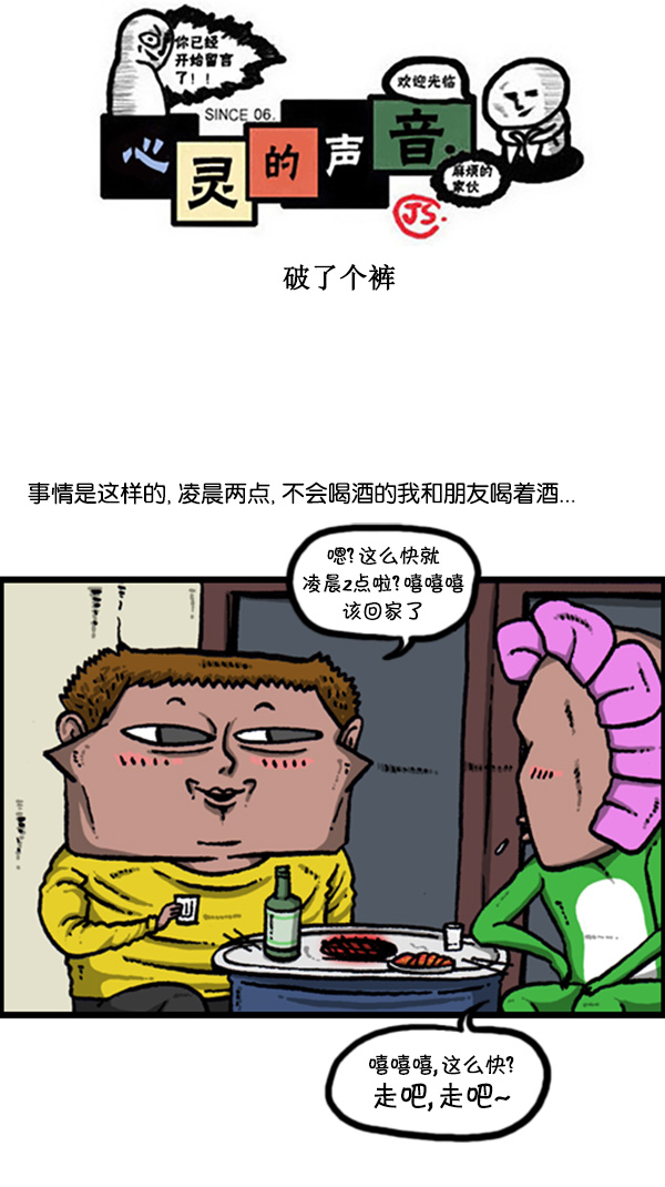 心灵的声音电影漫画,[第266话] 破了个裤1图