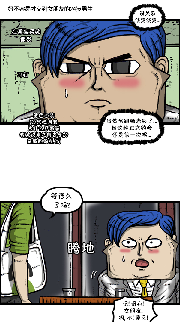 心灵的声音全集免费看漫画,[第302话] 恋爱新手2图