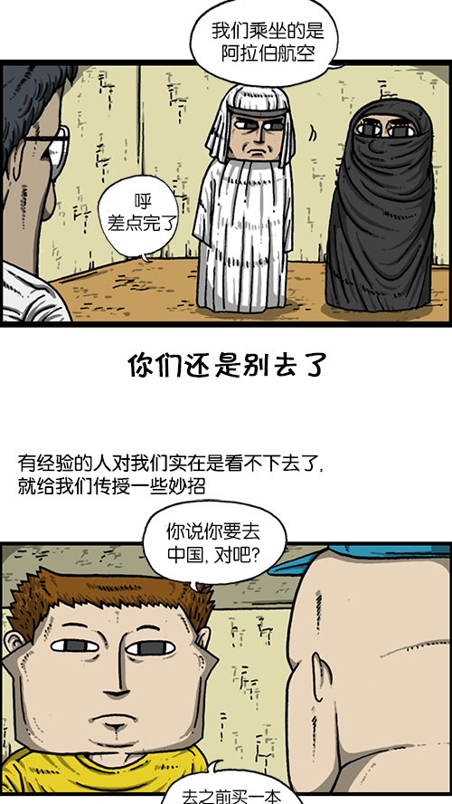 心里的声音一共多少集漫画,[第161话] 海外旅行2图