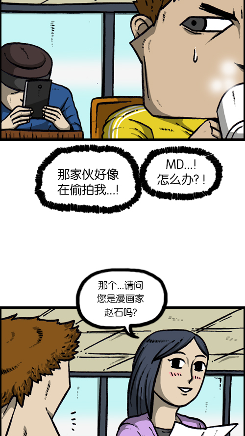 心里的声音漫画,[第124话] 跟踪狂2图