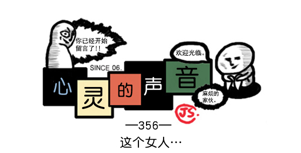 心灵的声音朝鲜漫画,补充篇 [356话] 这个女人···1图