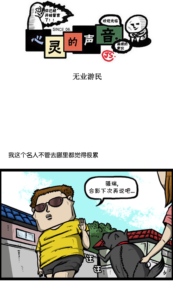 心灵的声音朝鲜士兵漫画,[第294话] 无业游民1图