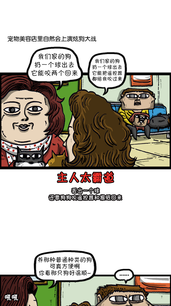 心灵的声音朝鲜士兵漫画,[第216话] 狗狗美容1图