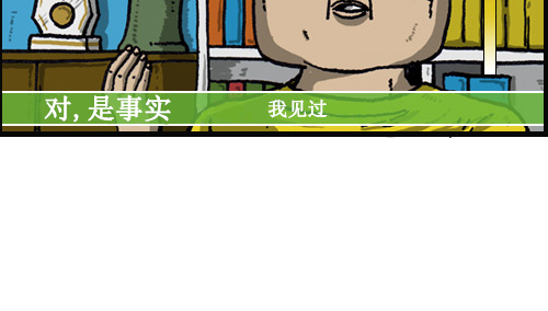 心里的声音爱凤漫画,[第40话] 虐待蚂蚁的漫画2图