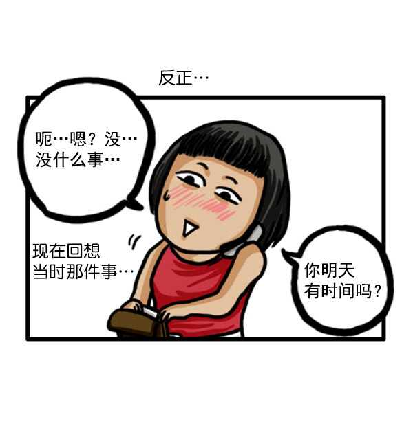 心灵的声音作文漫画,补充篇 [356话] 这个女人···2图