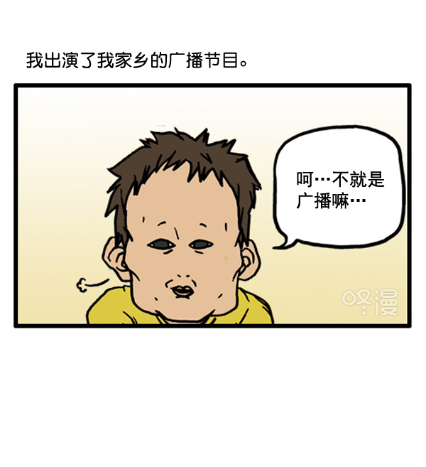 心里的声音一共多少集漫画,补充篇 [384话] 我的广播体验记2图