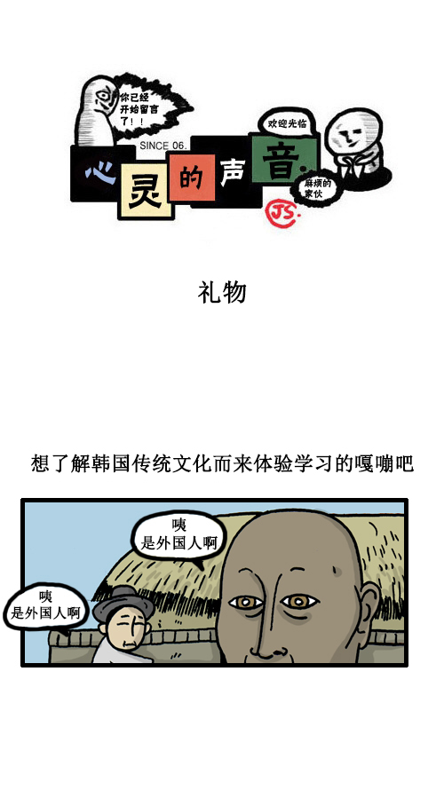 心灵的声音作文漫画,[第28话] 礼物1图