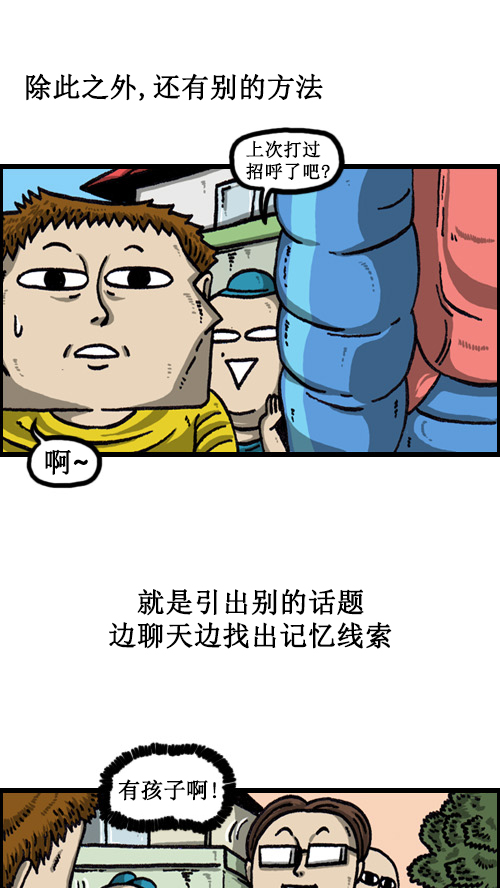 心里的声音漫画,[第54话] 是谁呢？1图