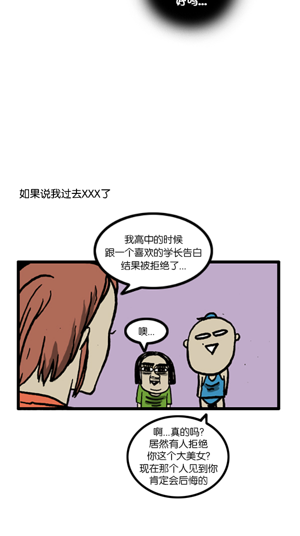 心灵的声音朝鲜士兵漫画,[第196话] 过去的我2图