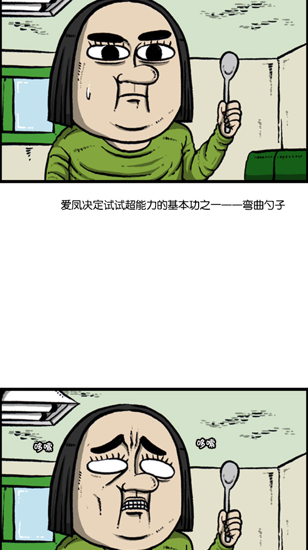 心灵的声音漫画,[第268话] 超能力1图
