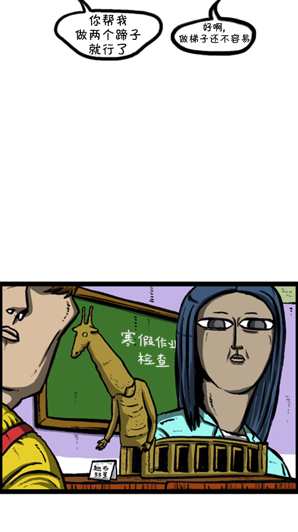 心里的声音漫画,[第239话] 一天之内完成寒假作业2图