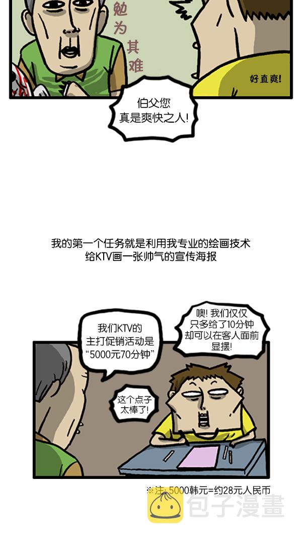 心里的声音在哪个app可以看漫画,[第189话] 吸引人的力量2图