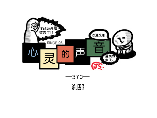 心灵的声音朝鲜漫画,补充篇 [370话] 刹那1图