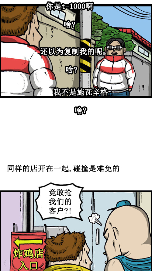 心里的声音爱凤漫画,[第17话] 炸鸡VS炸鸡1图