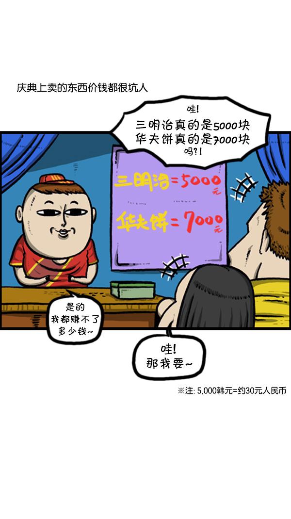 心灵的声音作文漫画,[第248话] 办庆典1图