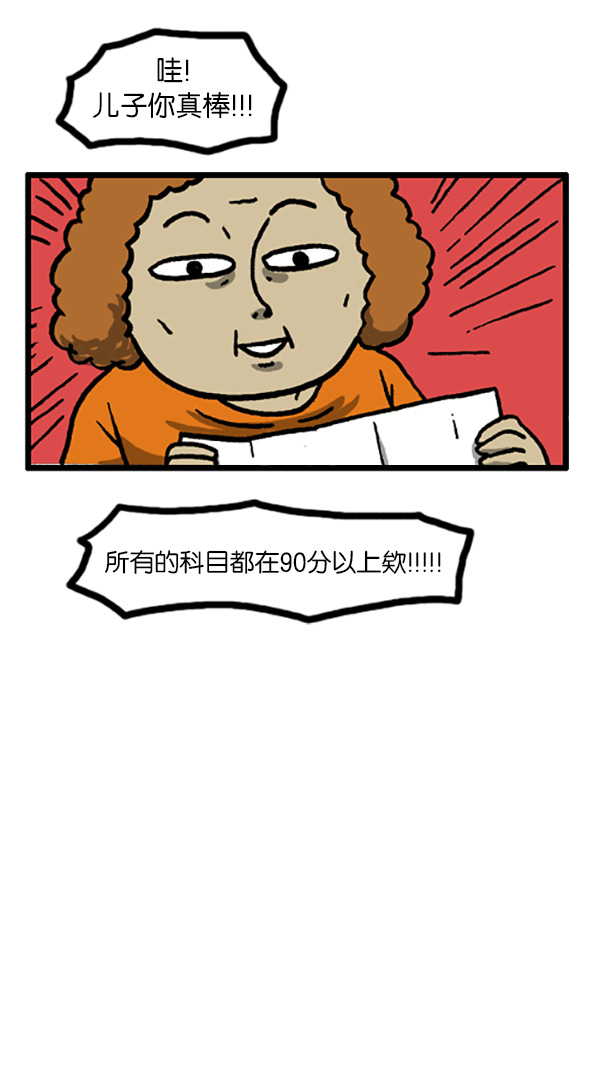 心灵的声音全集免费看漫画,[第194话] 儿子一般很会骗父母2图