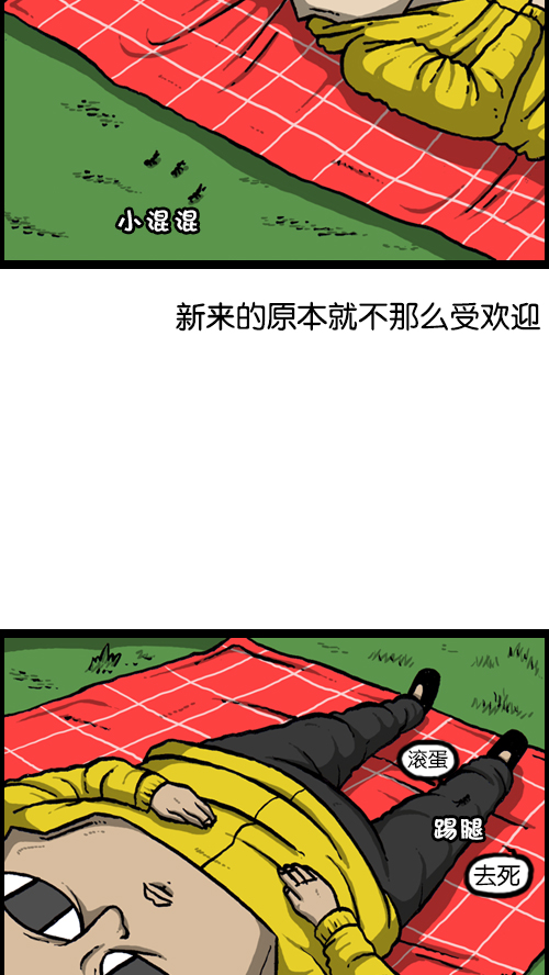 心里的声音漫画,[第123话] 野餐1图