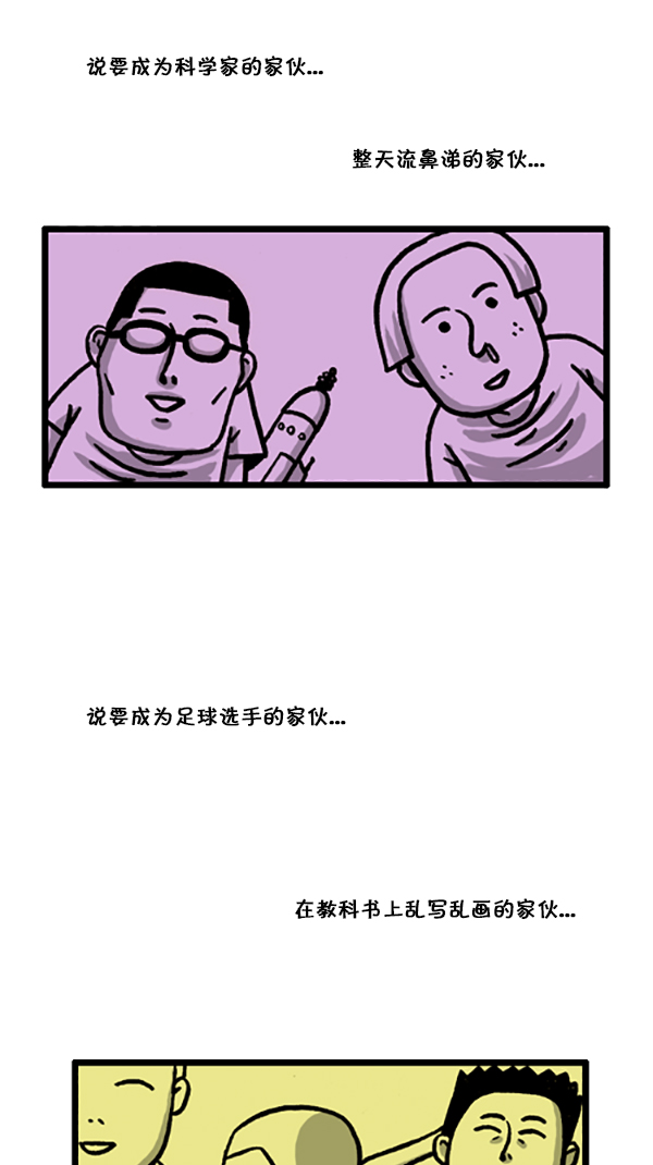 心灵的声音朝鲜漫画,[第187话] 同学聚会2图