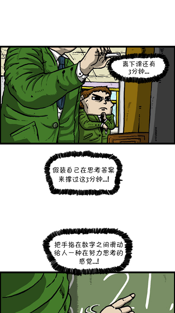 心里的声音漫画,[第215话] 内心戏2图