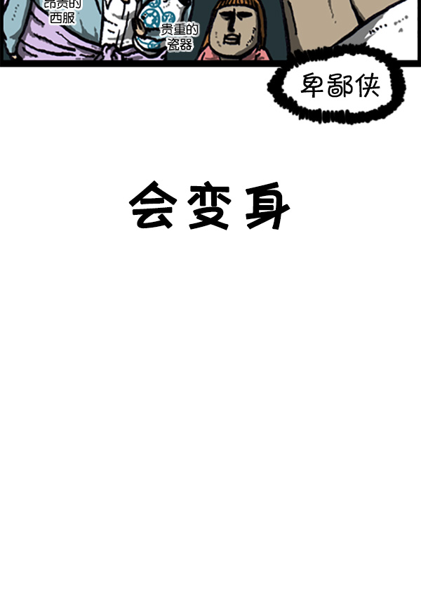 心灵的声音朝鲜漫画,[第208话] 赵英雄1图