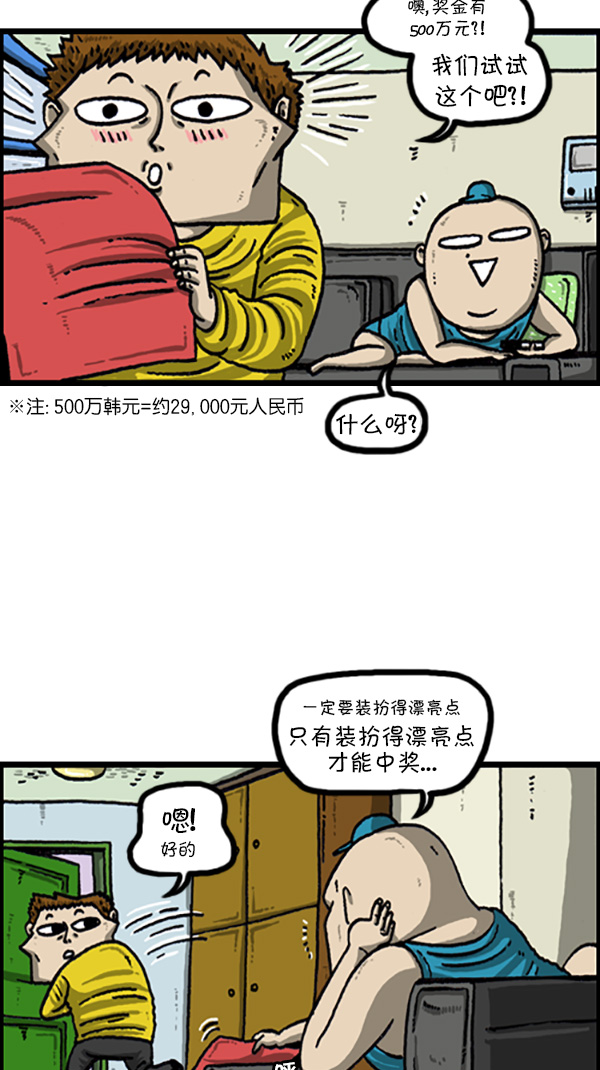 心里的声音漫画,[第218话] 我想中奖1图