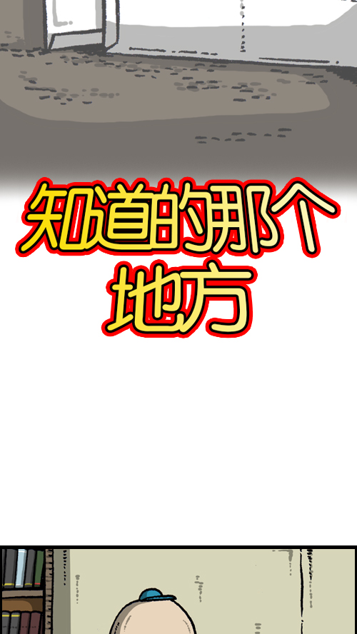 心灵的声音漫画,[第111话] 只有我知道的那个地方2图