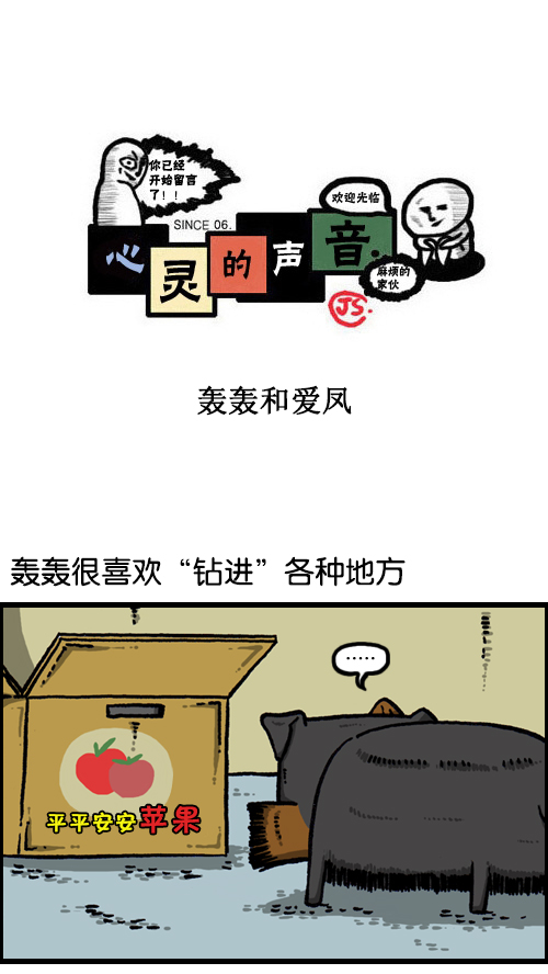 心灵的声音朝鲜漫画,[第106话] 轰轰和爱凤1图