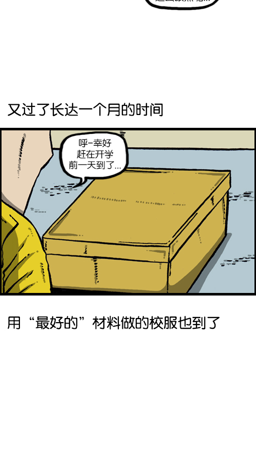 心里的声音爱凤漫画,[第107话] 新学期礼物1图