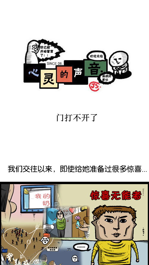 心灵的声音电影漫画,[第97话] 门打不开了1图