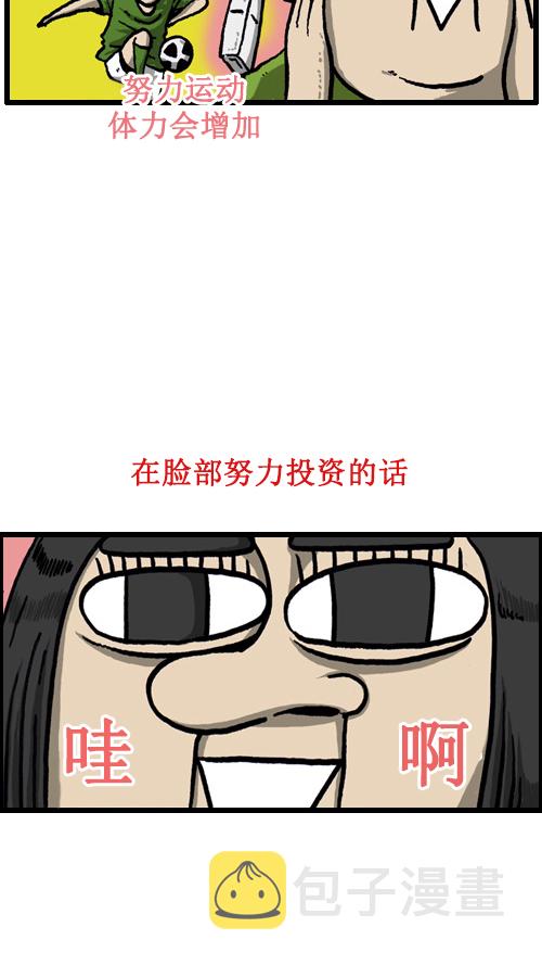 心里的声音漫画,[第39话] 总是在奇怪的方面增加1图
