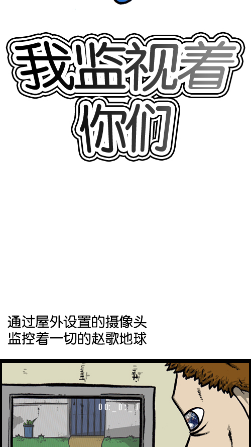 心里的声音漫画,[第122话] 监视你们2图