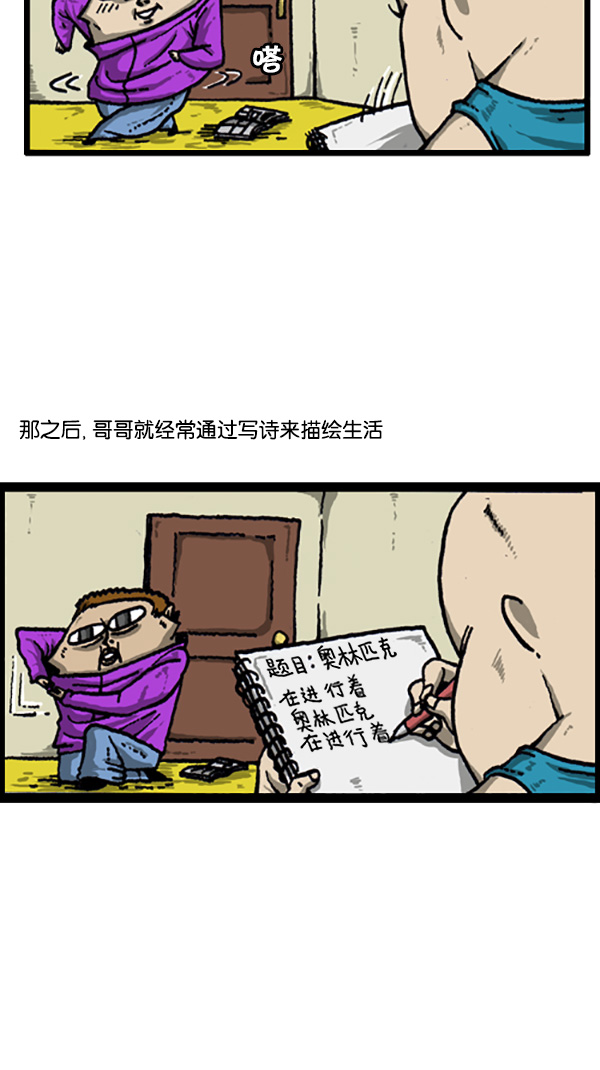 心里的声音 韩剧免费完整版漫画,[第211话] 乘着诗歌的翅膀2图