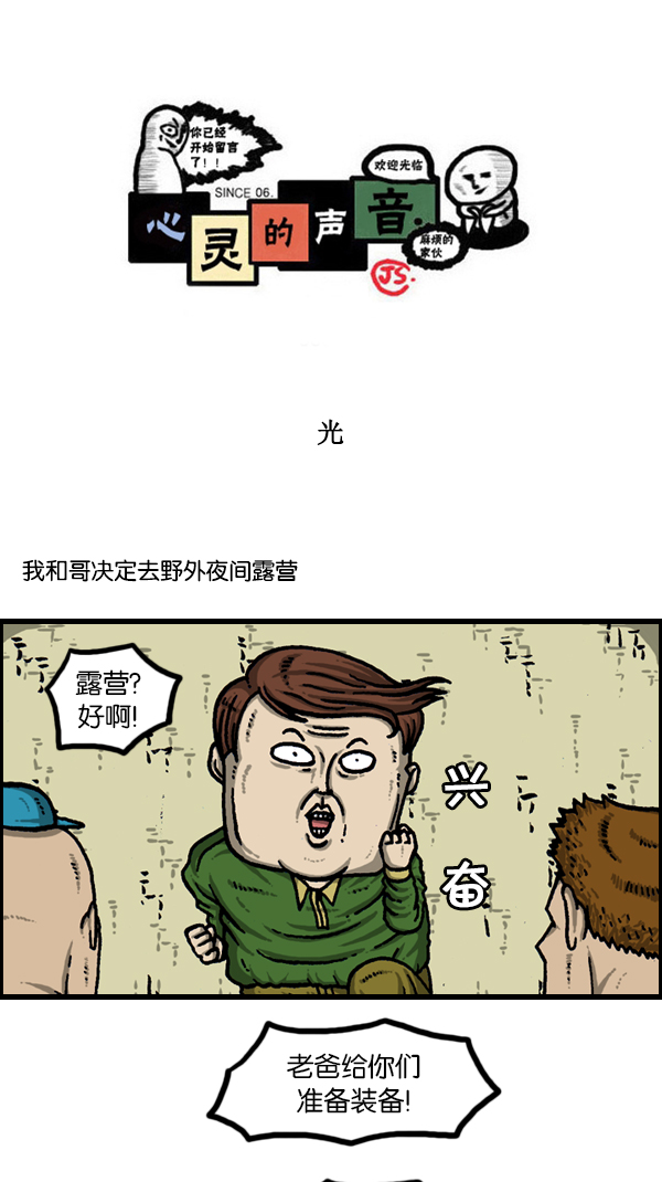 心灵的声音朝鲜士兵漫画,[第179话] 光1图