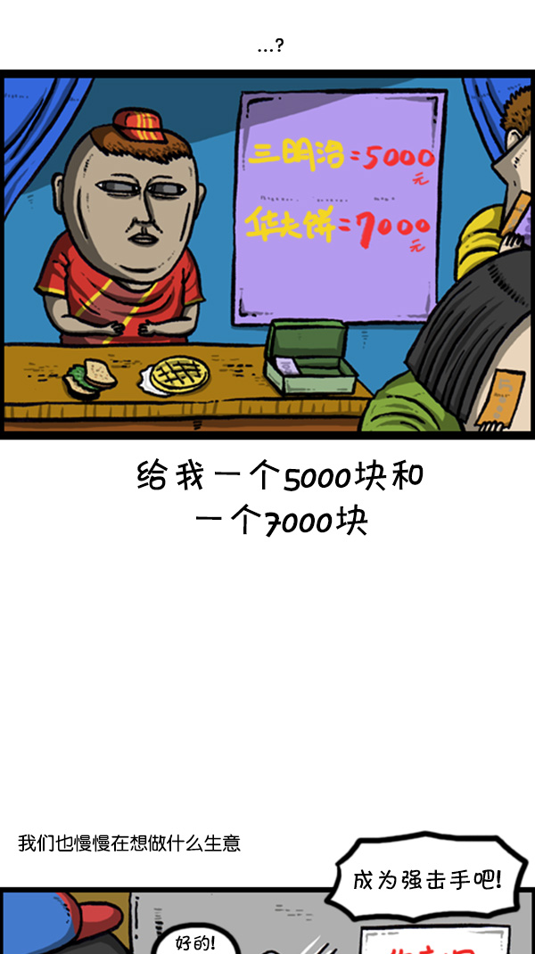 心灵的声音作文漫画,[第248话] 办庆典2图