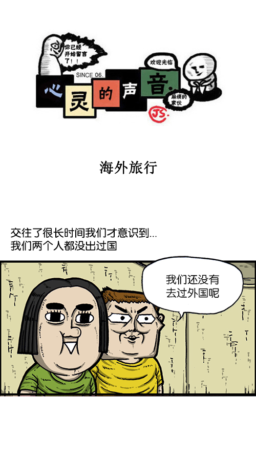 心灵的声音电影漫画,[第161话] 海外旅行1图