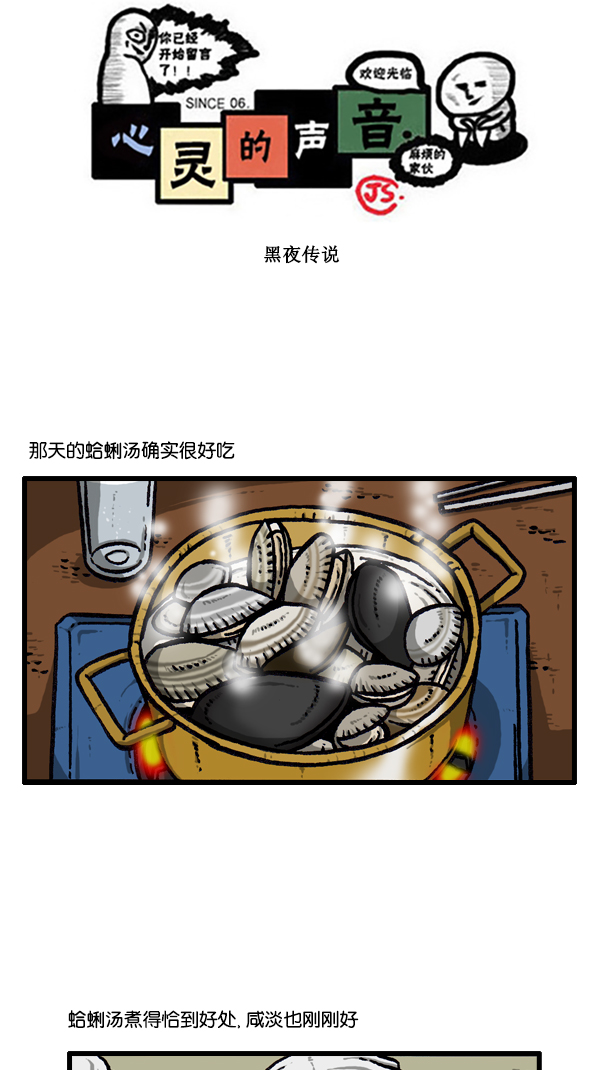 心里的声音在哪个app可以看漫画,[第296话] 黑夜传说1图