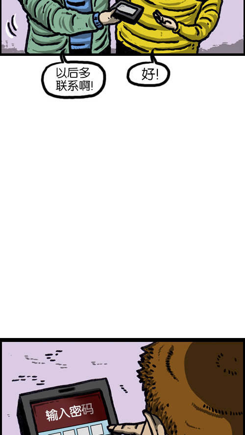 心里的声音漫画,[第72话] 同学聚会上的形式主义2图
