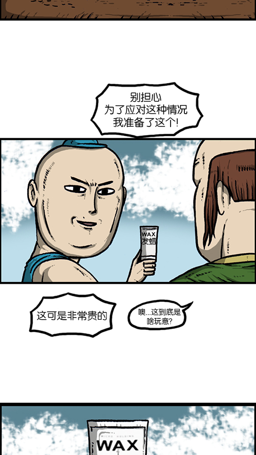 心灵的声音漫画,[第152话] 农田1图