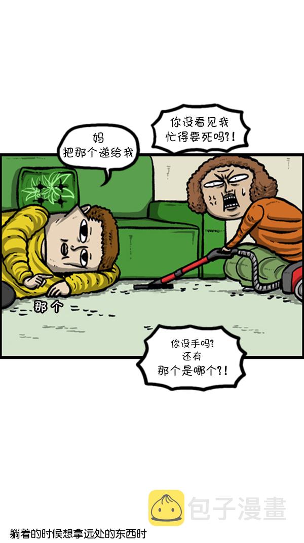 心灵的声音作文漫画,[第231话] 你是我的工具1图