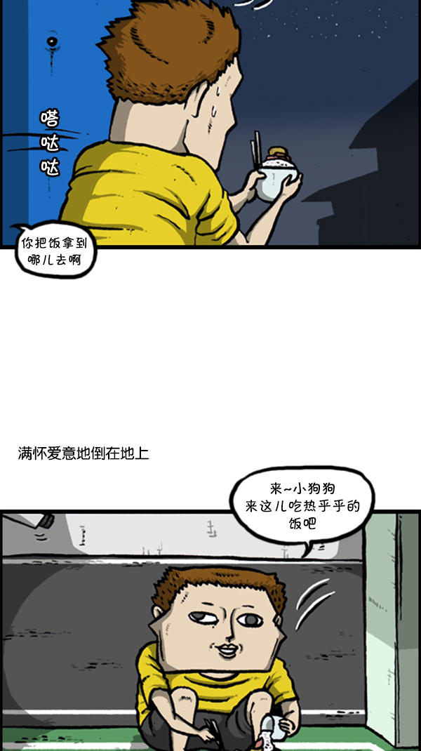 心里的声音漫画,[第294话] 无业游民1图