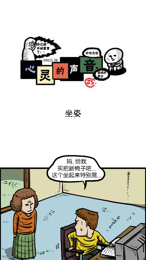 心里的声音在哪个app可以看漫画,[第109话] 坐姿1图