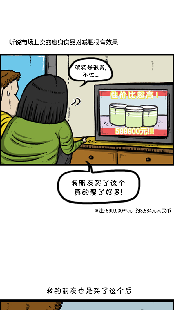 心灵的声音漫画,[第246话] 请减肥吧2图