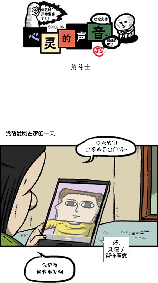 心灵的声音作文漫画,[第278话] 角斗士1图