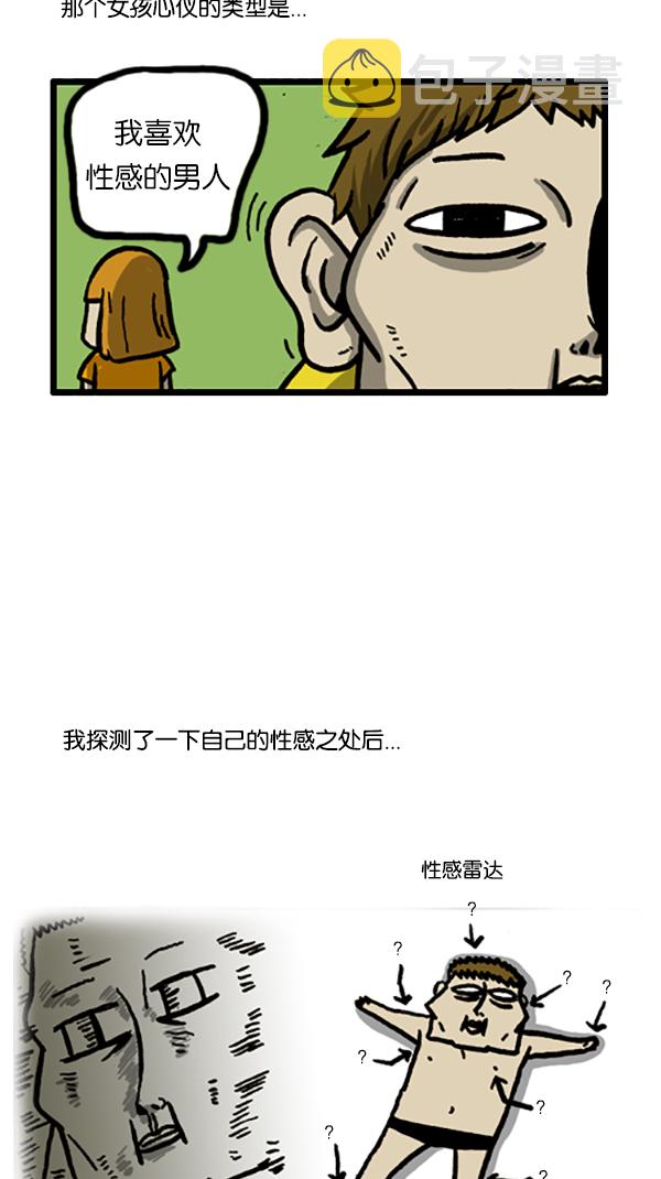 心灵的声音作文漫画,[第191话] 她的理想型1图