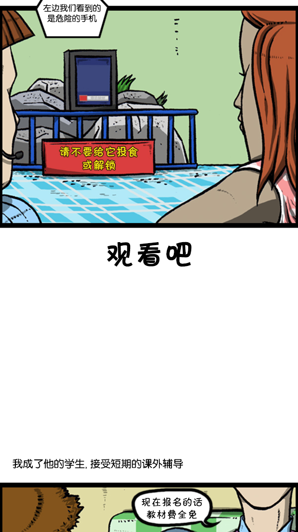 心灵的声音电影漫画,[第244话] 恋爱硕士2图